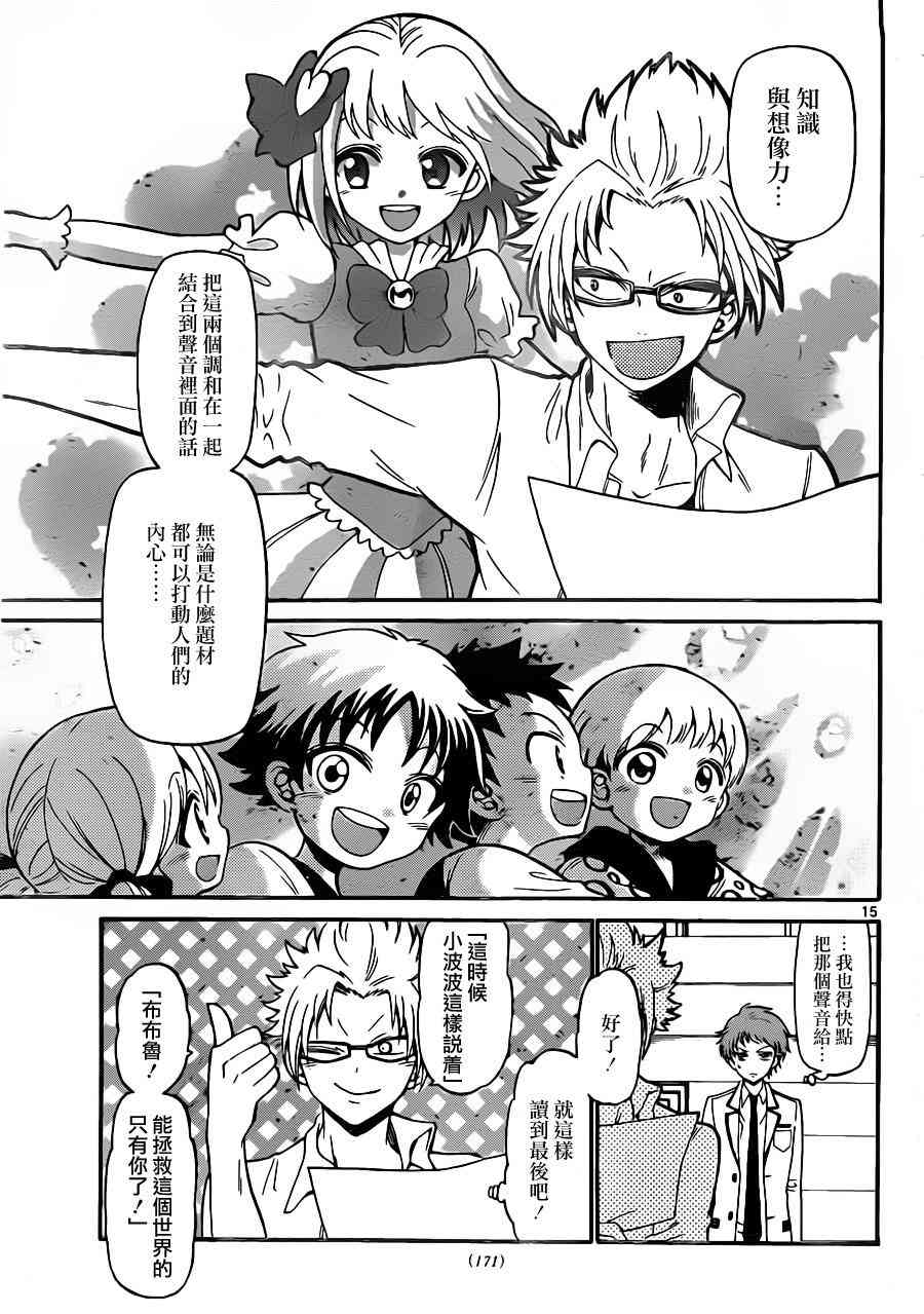 天籁之声的天使 - 第13话 - 第15张图