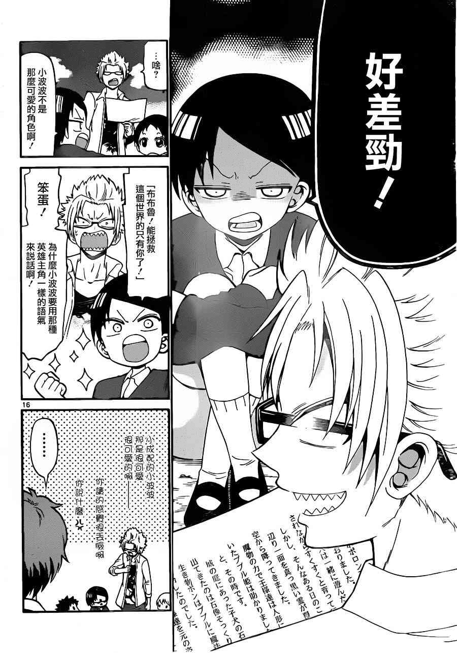 天籁之声的天使 - 第13话 - 第16张图