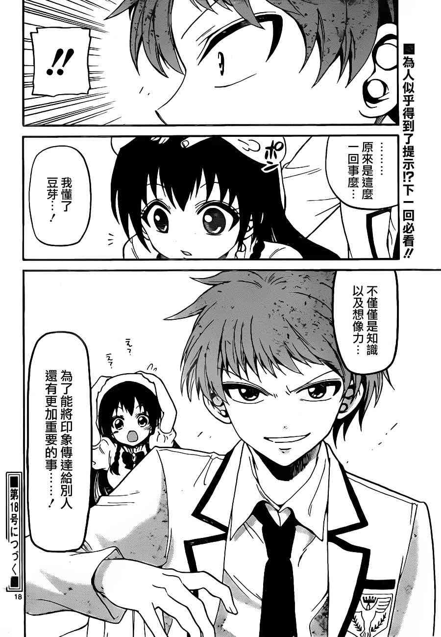 天籁之声的天使 - 第13话 - 第18张图