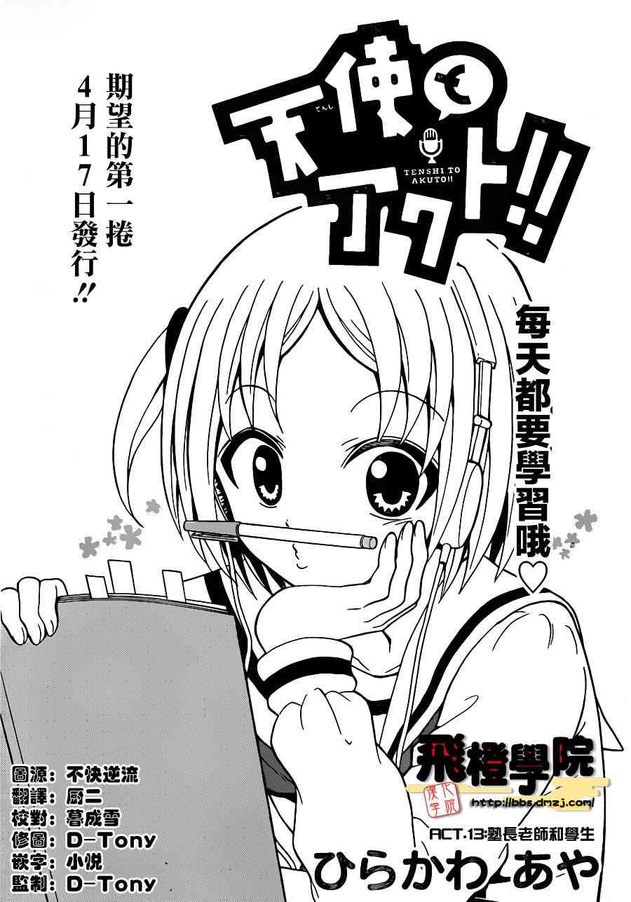 天籁之声的天使 - 第13话 - 第1张图