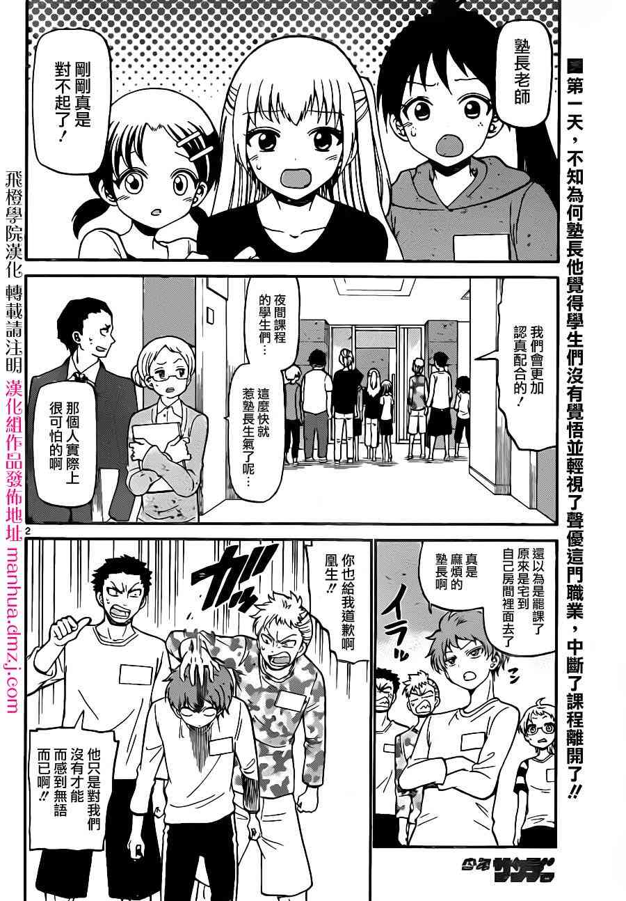 天籁之声的天使 - 第13话 - 第2张图