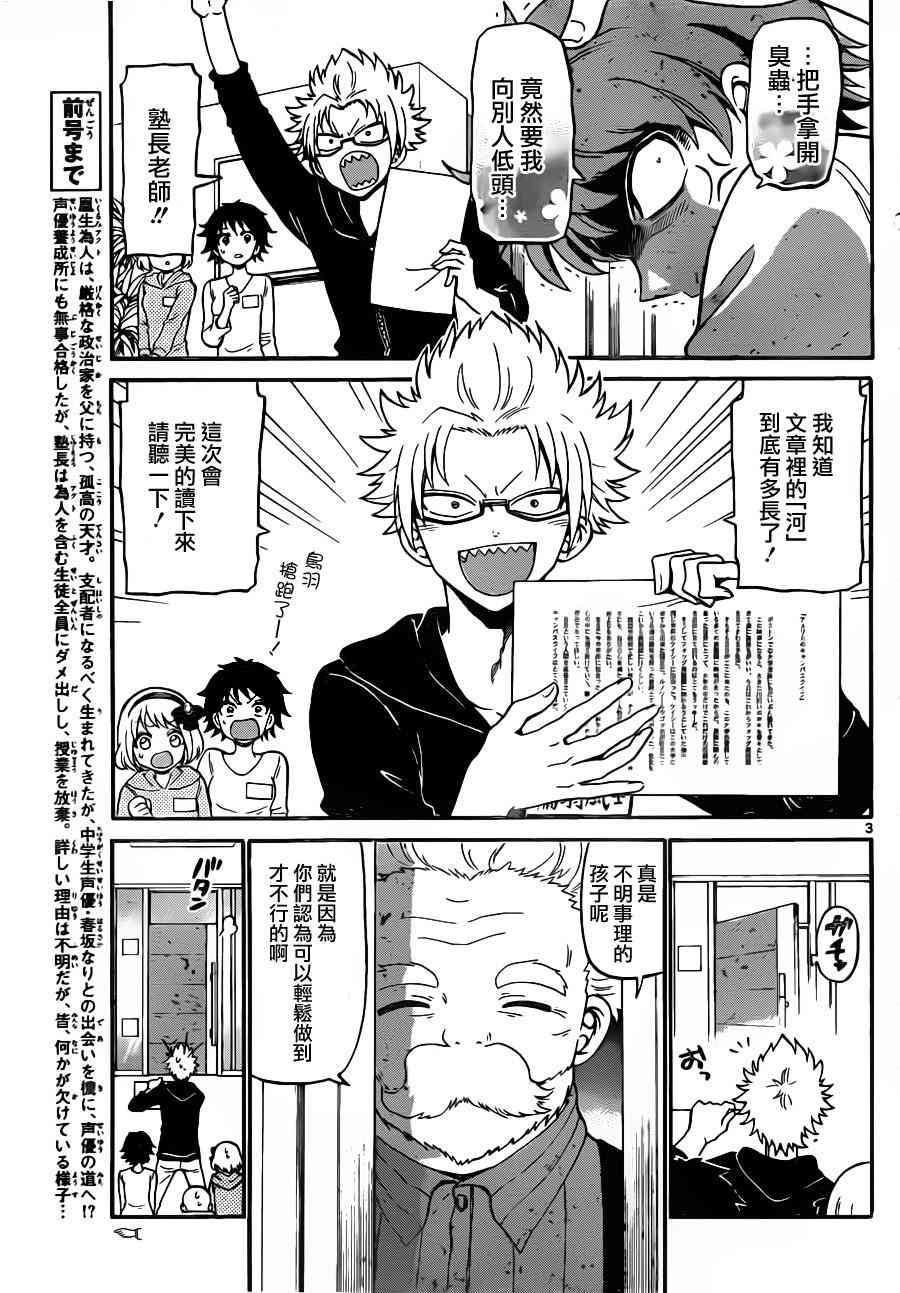 天籁之声的天使 - 第13话 - 第3张图