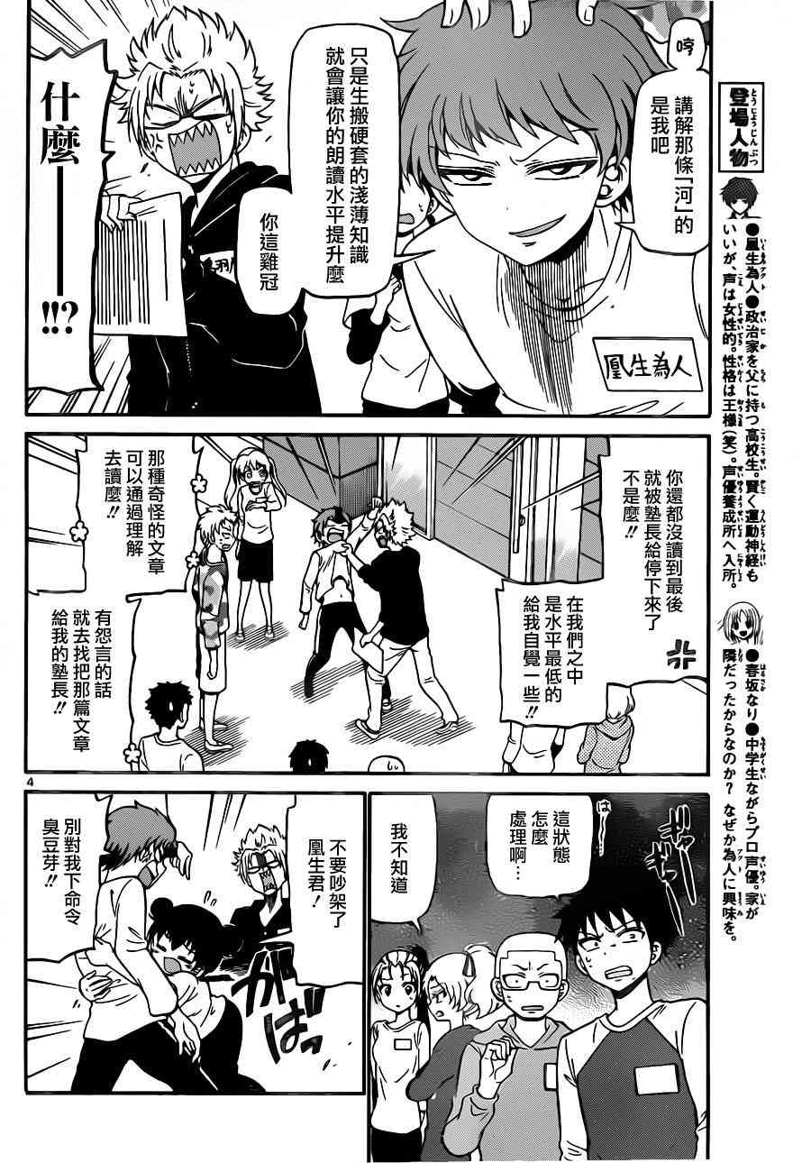 天籁之声的天使 - 第13话 - 第4张图