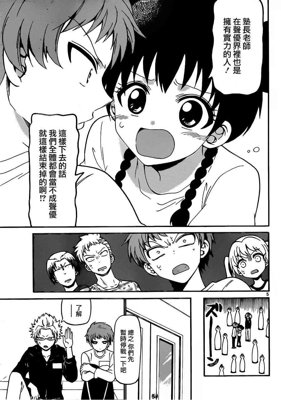 天籁之声的天使 - 第13话 - 第5张图