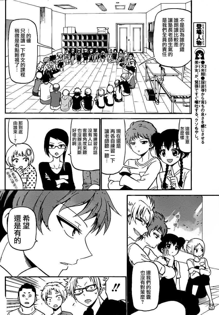 天籁之声的天使 - 第13话 - 第6张图