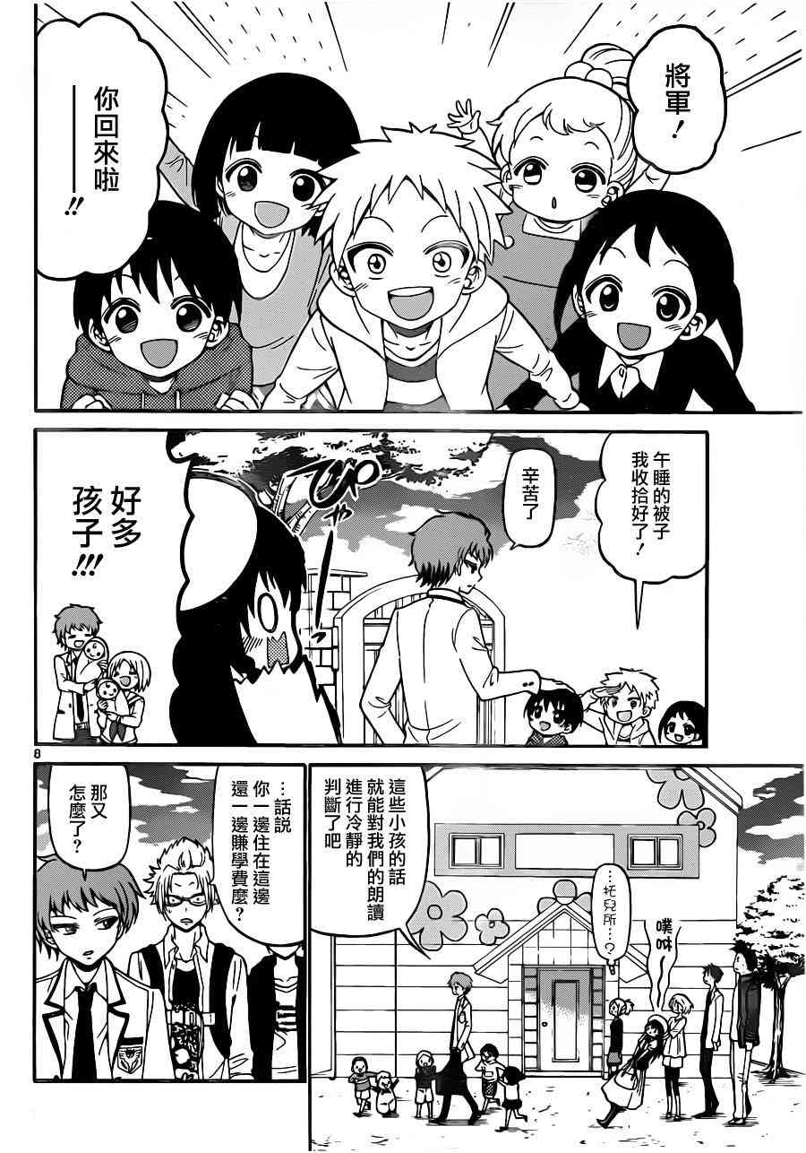 天籁之声的天使 - 第13话 - 第8张图