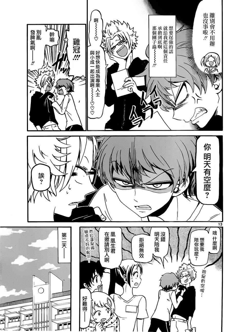 天籁之声的天使 - 第15话 - 第13张图