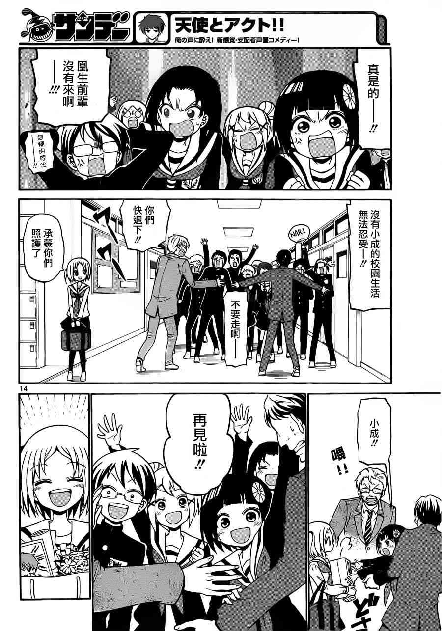 天籁之声的天使 - 第15话 - 第14张图