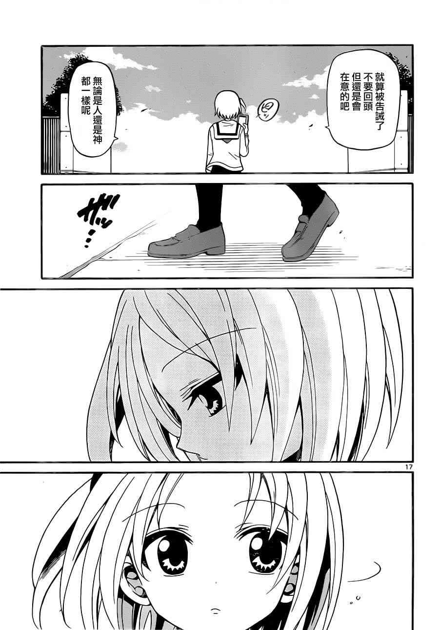 天籁之声的天使 - 第15话 - 第17张图