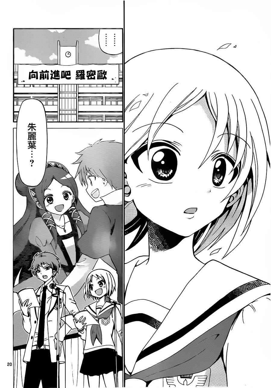 天籁之声的天使 - 第15话 - 第19张图