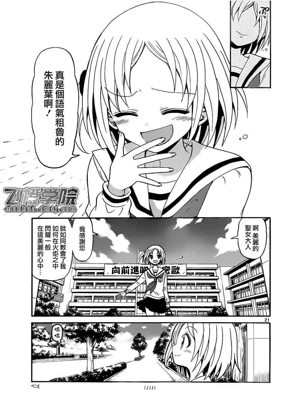 天籁之声的天使 - 第15话 - 第20张图