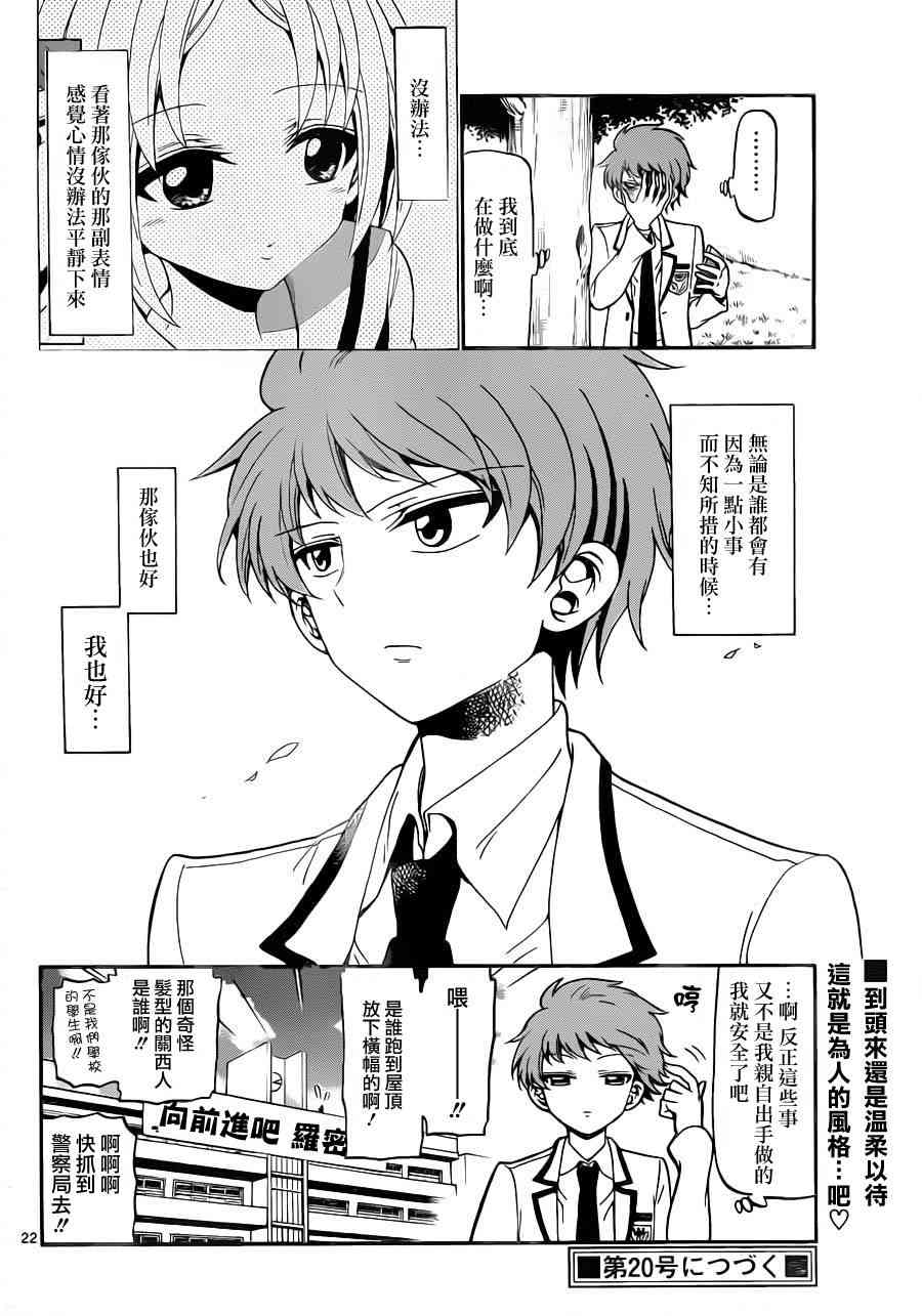 天籁之声的天使 - 第15话 - 第21张图