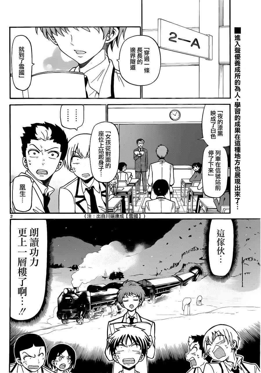 天籁之声的天使 - 第15话 - 第2张图