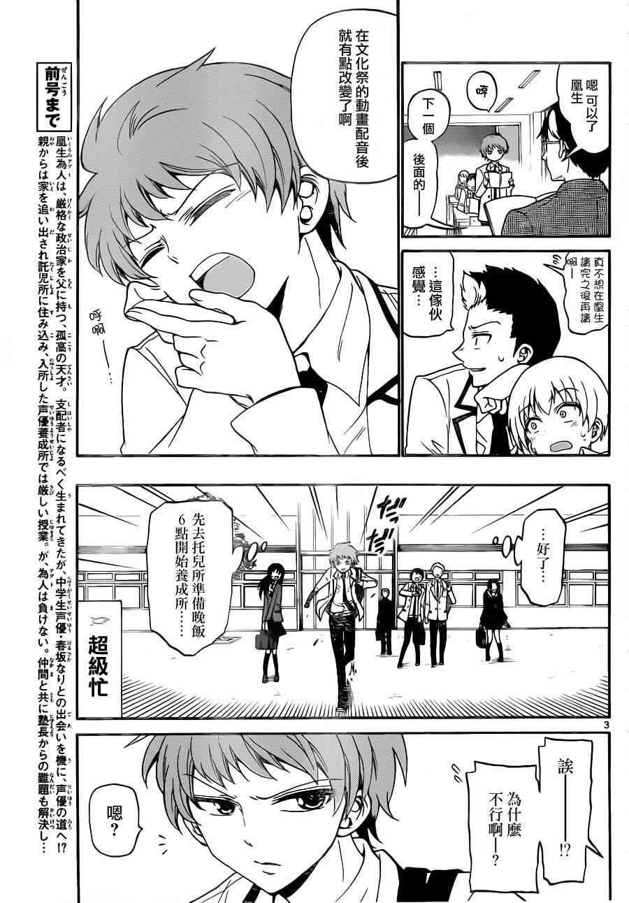 天籁之声的天使 - 第15话 - 第3张图