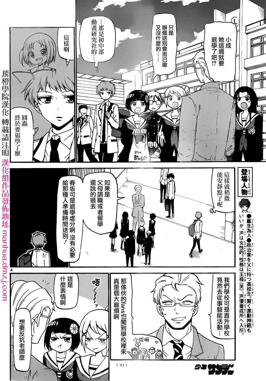 天籁之声的天使 - 第15话 - 第4张图