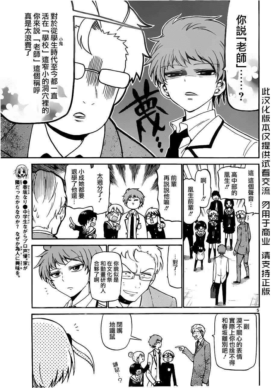 天籁之声的天使 - 第15话 - 第5张图