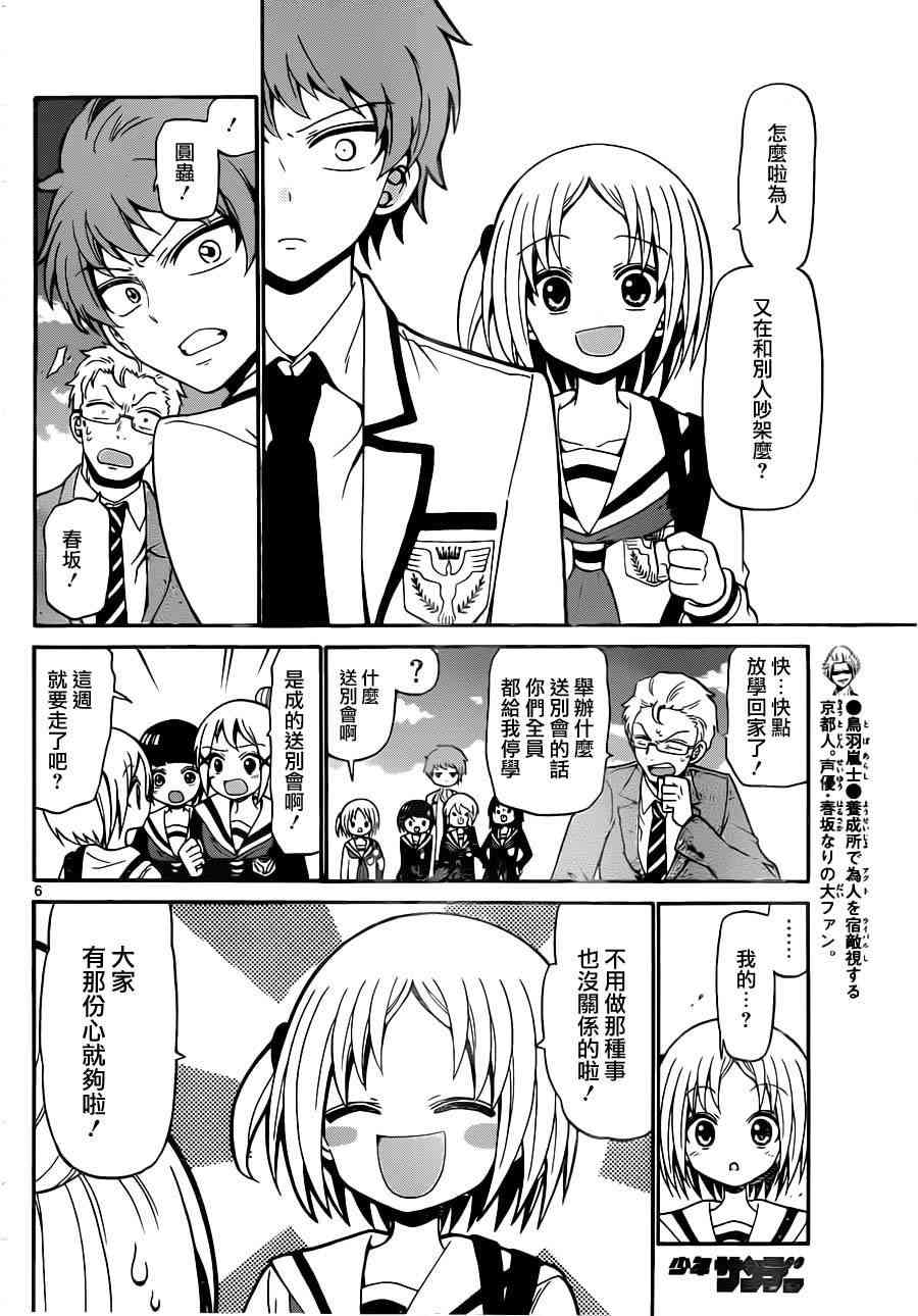 天籁之声的天使 - 第15话 - 第6张图