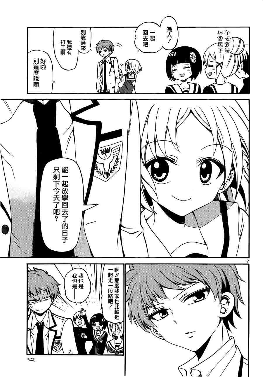 天籁之声的天使 - 第15话 - 第7张图