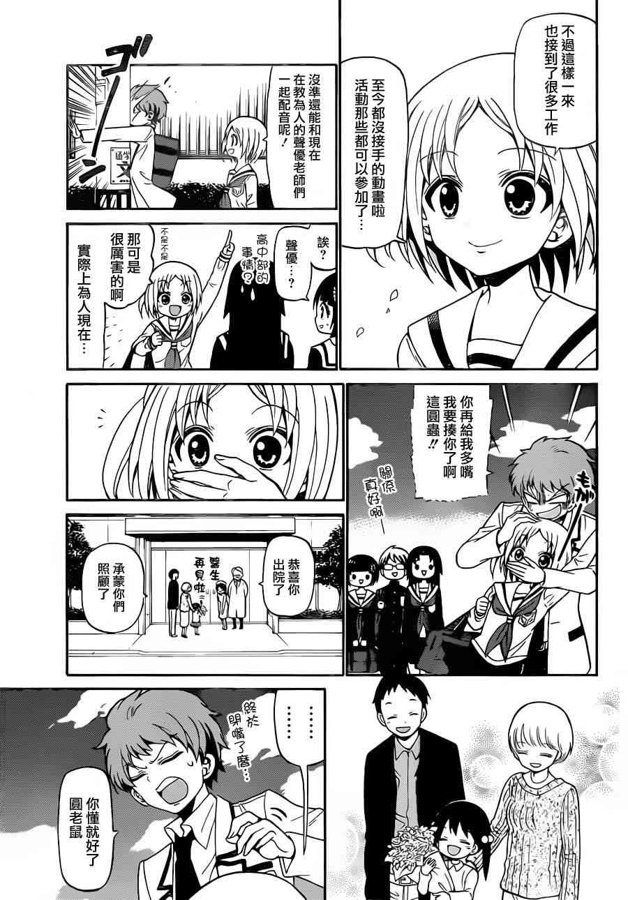 天籁之声的天使 - 第15话 - 第9张图