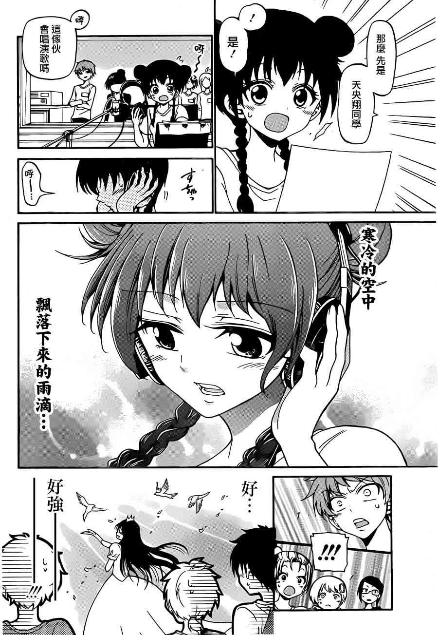 天籁之声的天使 - 第16话 - 第10张图