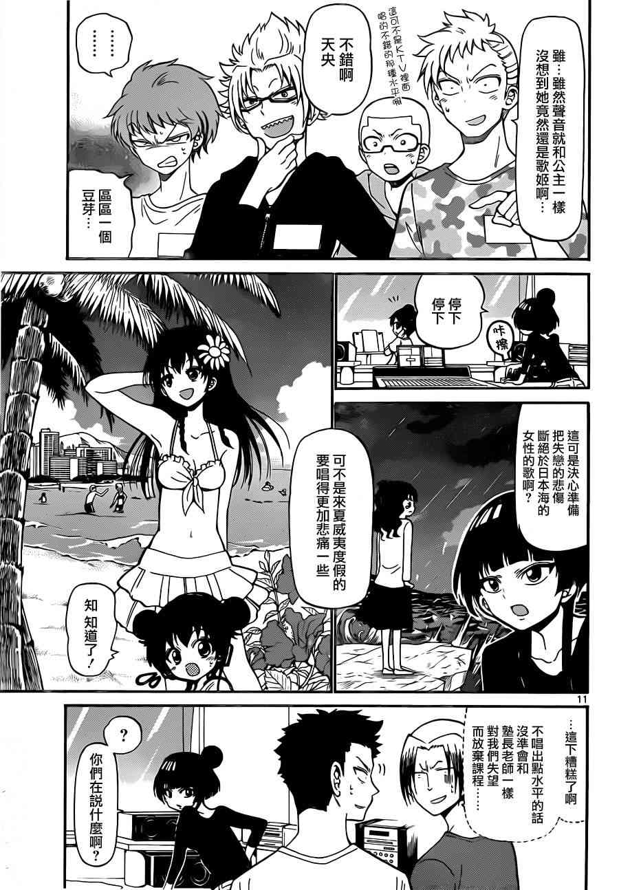 天籁之声的天使 - 第16话 - 第11张图