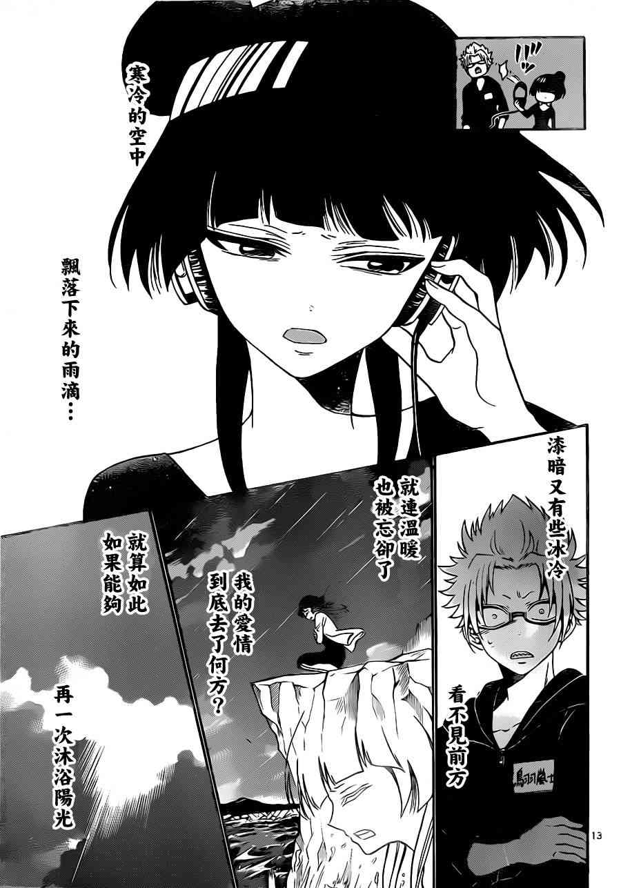 天籁之声的天使 - 第16话 - 第13张图