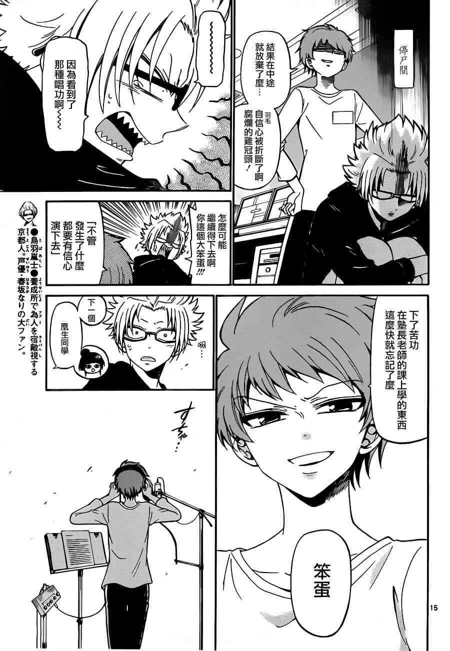 天籁之声的天使 - 第16话 - 第15张图