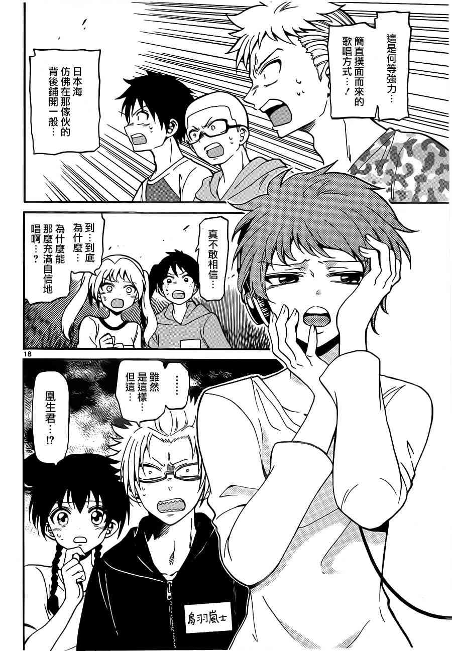 天籁之声的天使 - 第16话 - 第17张图