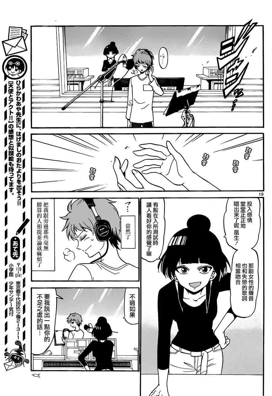 天籁之声的天使 - 第16话 - 第18张图