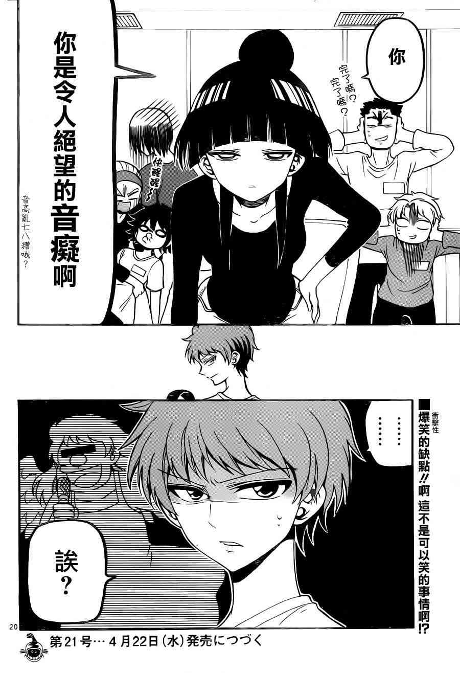 天籁之声的天使 - 第16话 - 第19张图