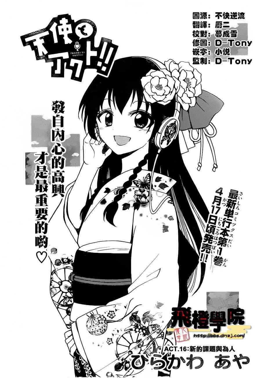 天籁之声的天使 - 第16话 - 第1张图