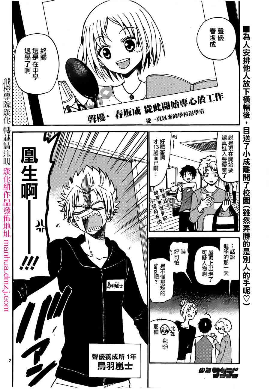 天籁之声的天使 - 第16话 - 第2张图