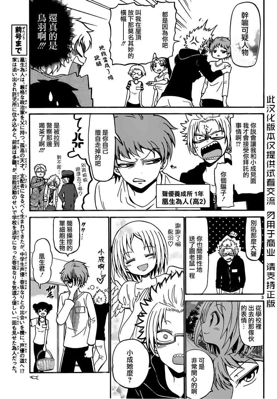 天籁之声的天使 - 第16话 - 第3张图