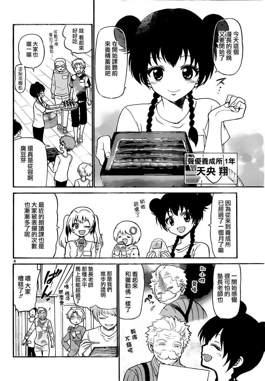 天籁之声的天使 - 第16话 - 第4张图