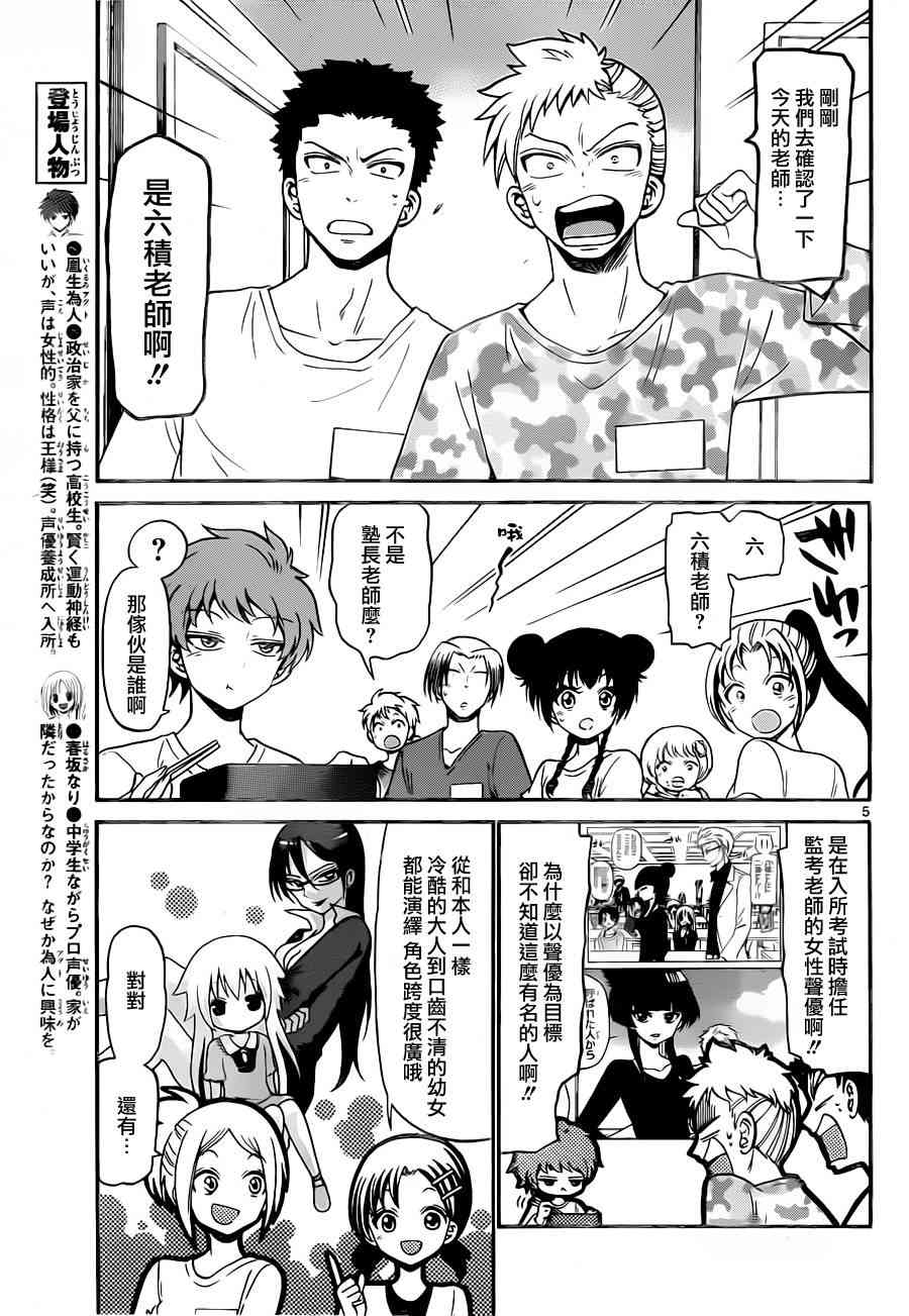 天籁之声的天使 - 第16话 - 第5张图