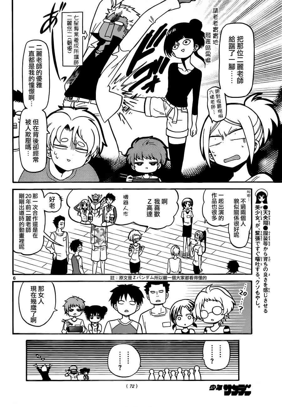 天籁之声的天使 - 第16话 - 第6张图