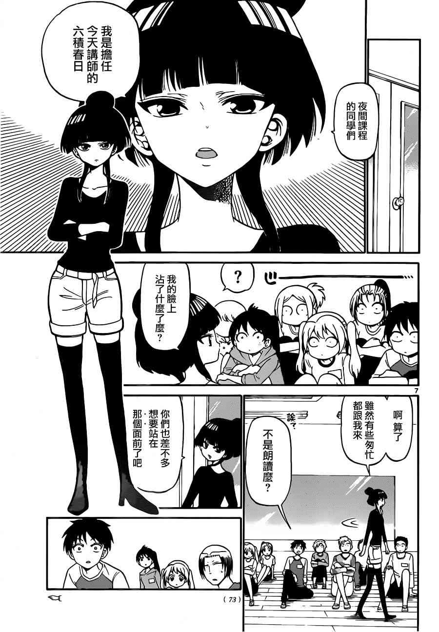 天籁之声的天使 - 第16话 - 第7张图