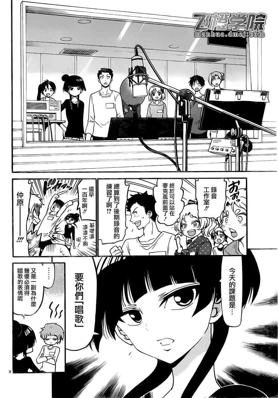 天籁之声的天使 - 第16话 - 第8张图