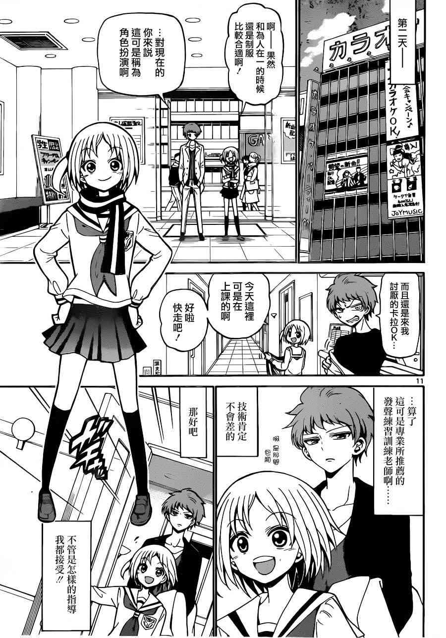 天籁之声的天使 - 第17话 - 第11张图