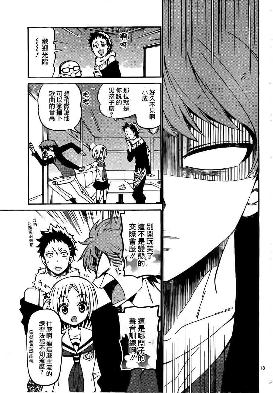 天籁之声的天使 - 第17话 - 第13张图