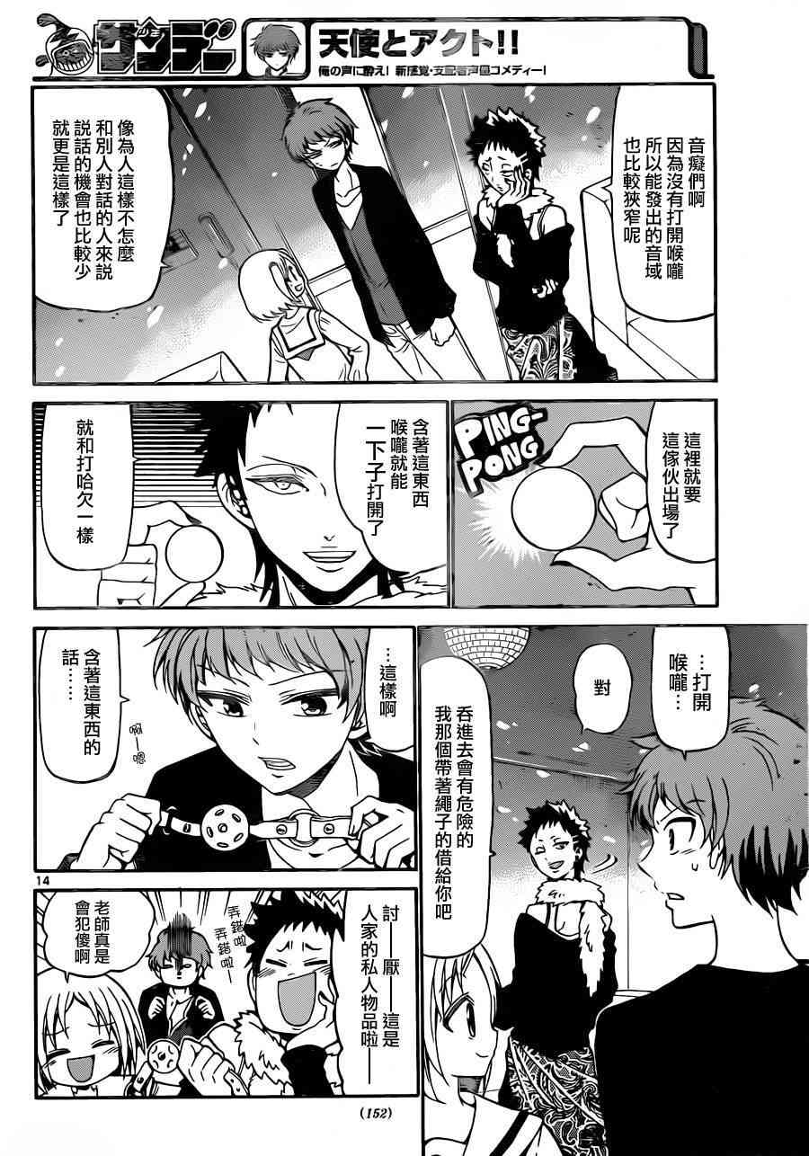 天籁之声的天使 - 第17话 - 第14张图