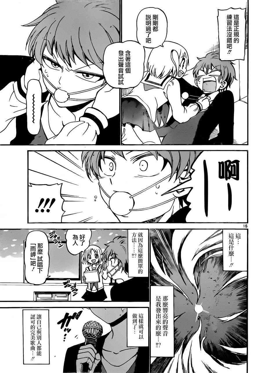 天籁之声的天使 - 第17话 - 第15张图