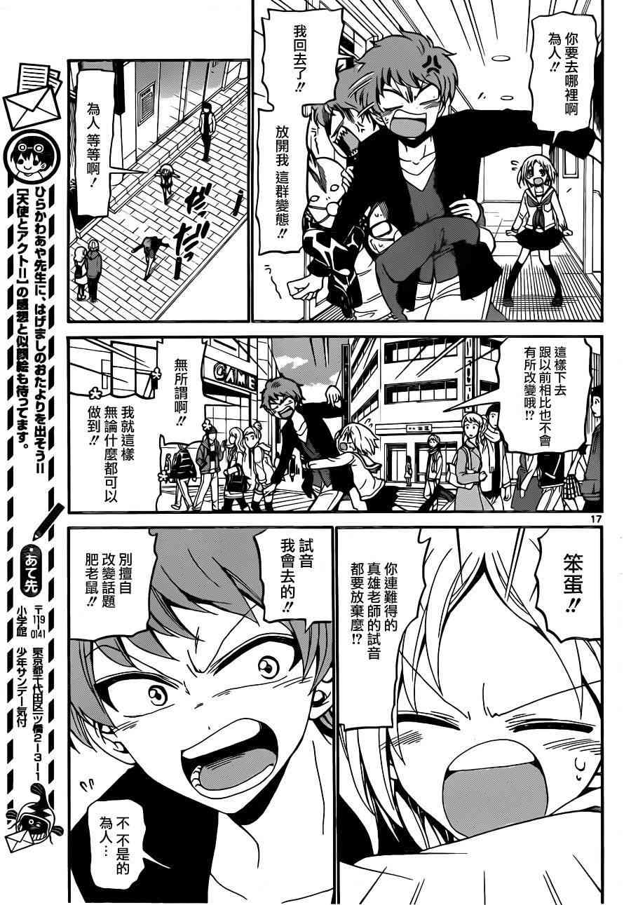 天籁之声的天使 - 第17话 - 第17张图