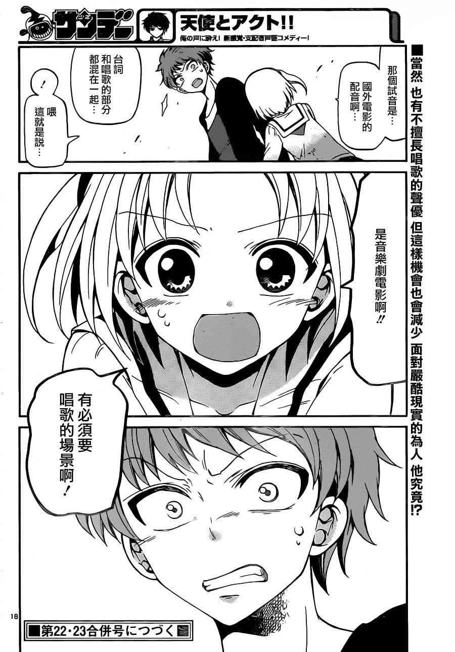 天籁之声的天使 - 第17话 - 第18张图