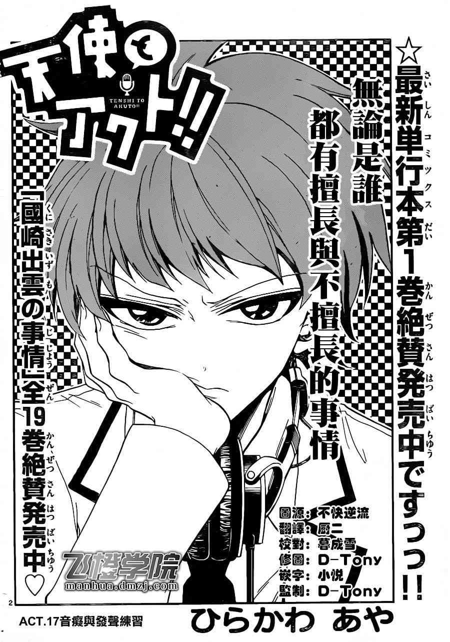 天籁之声的天使 - 第17话 - 第2张图