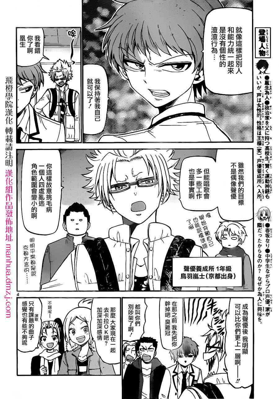 天籁之声的天使 - 第17话 - 第4张图