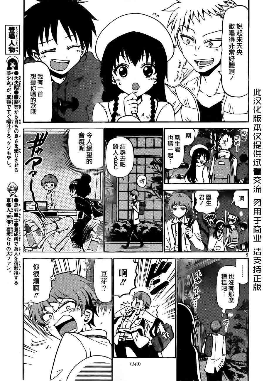 天籁之声的天使 - 第17话 - 第5张图