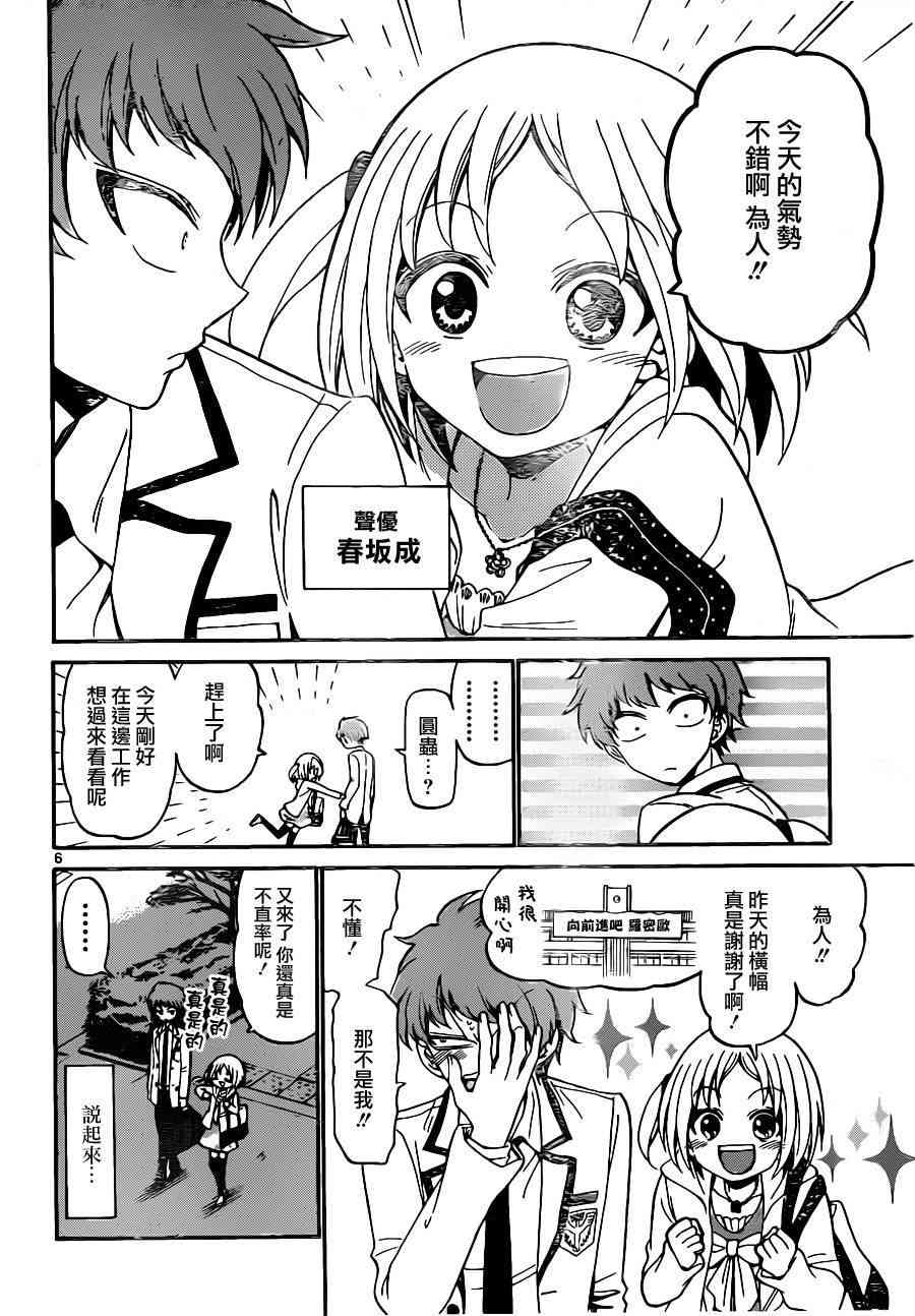 天籁之声的天使 - 第17话 - 第6张图