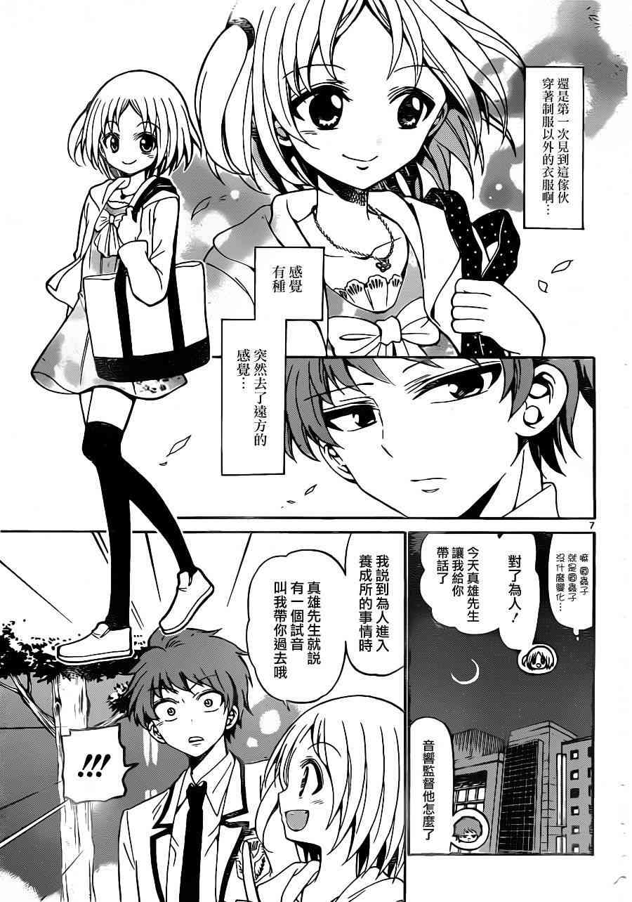 天籁之声的天使 - 第17话 - 第7张图