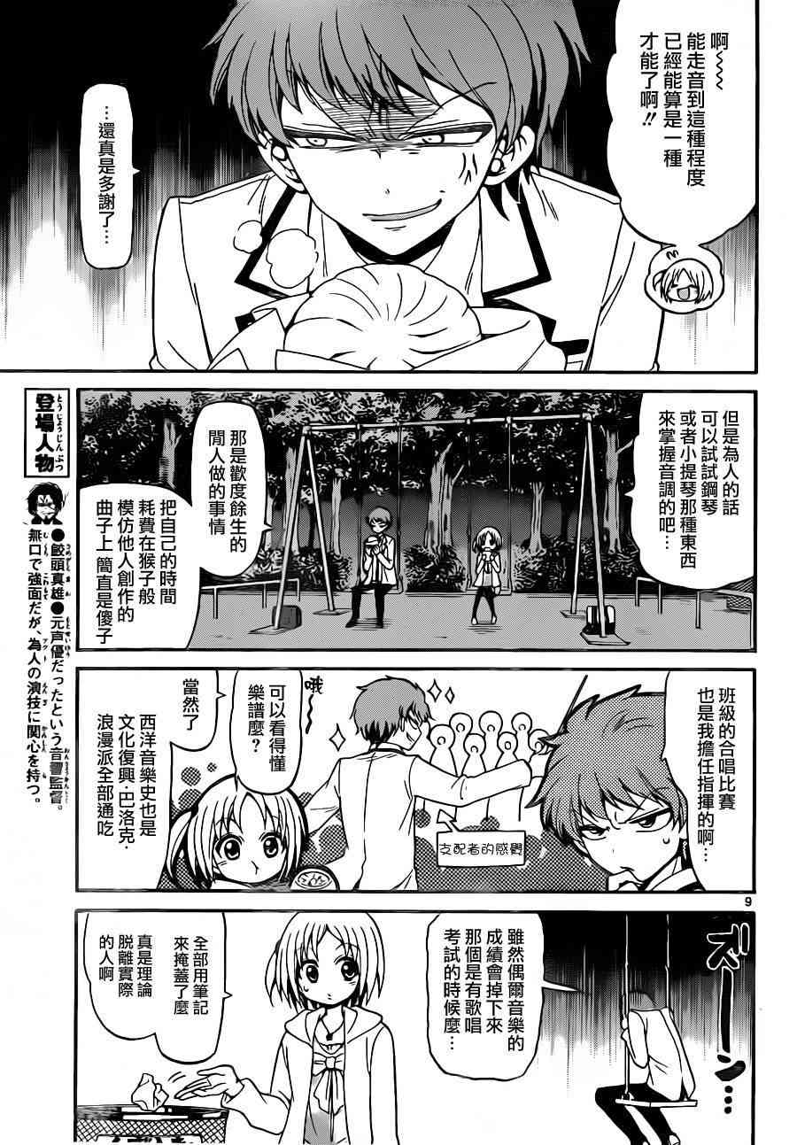 天籁之声的天使 - 第17话 - 第9张图